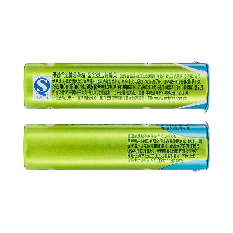 绿箭无糖薄荷糖23.8 g铁盒持久糖 东旺食品糖果