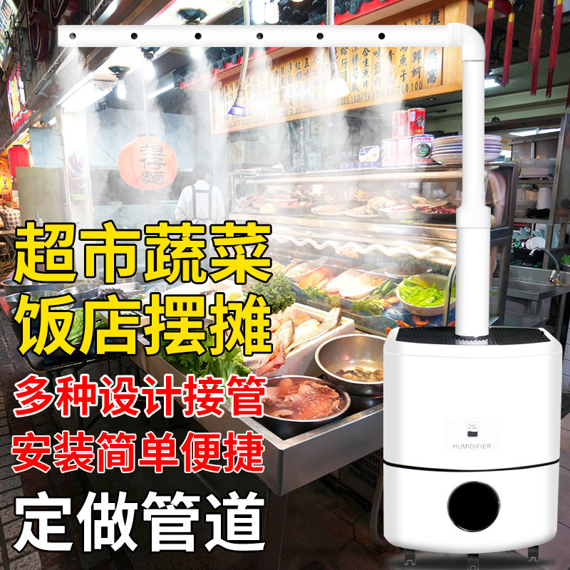 工业加湿器大雾量商用超市蔬菜保鲜麻辣烫展示柜摆摊水果捞喷雾机
