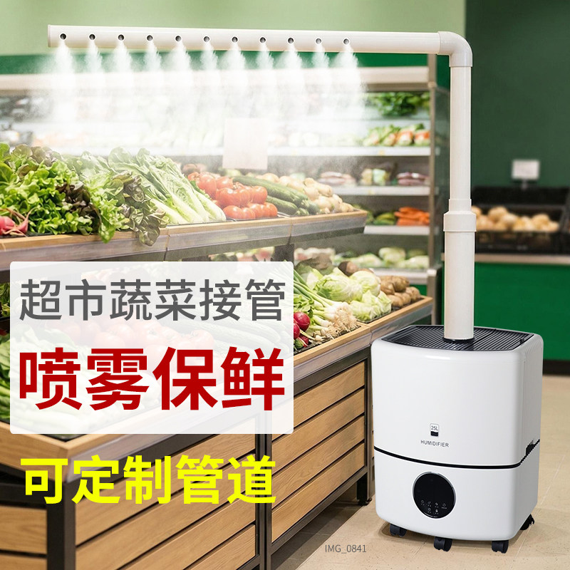 工业加湿器大雾量商用超市蔬菜保鲜麻辣烫展示柜摆摊水果捞喷雾机