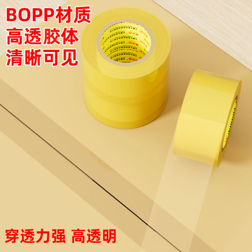 壹品骄透明封箱胶带大号米黄胶带宽4.2cm5cm封箱带封口胶纸胶布大胶条淘宝快递专用胶带打包透明米黄胶条 - 图0