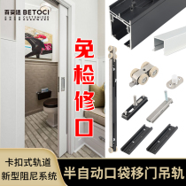 Semi-automatic inline pocket door track exempt from inspection and mouth press-type push-pull shifting door suspension slide rail five gold accessories