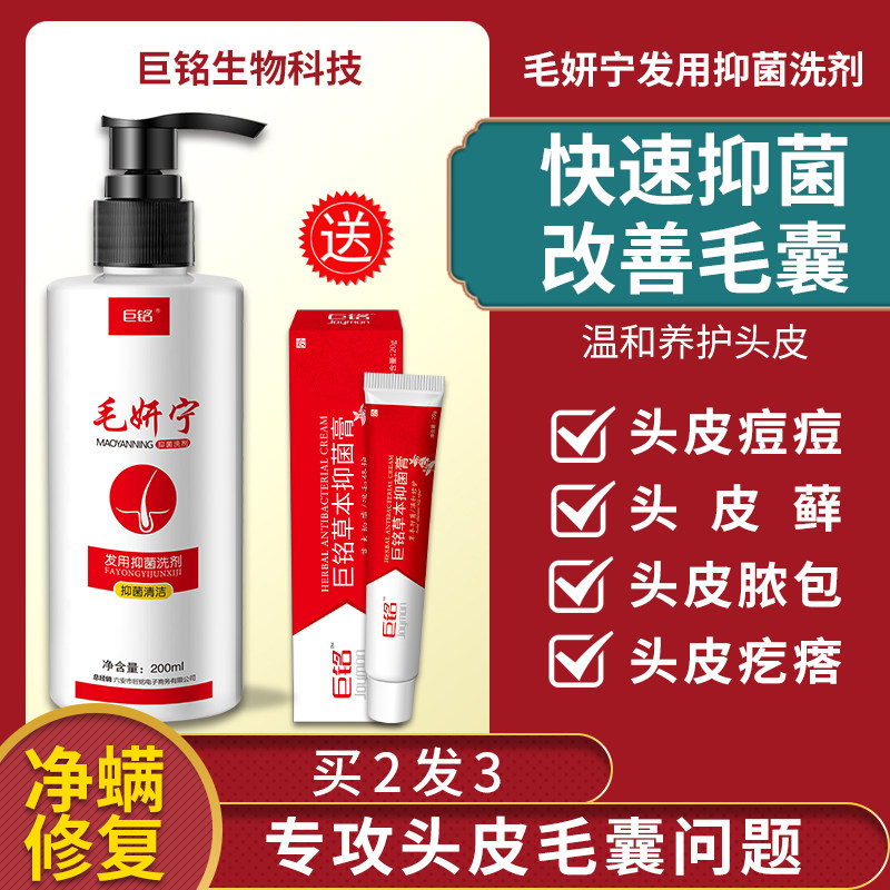 头皮毛囊头部炎长痘痘护理洗发水 巨铭医疗器械皮肤消毒护理（消）