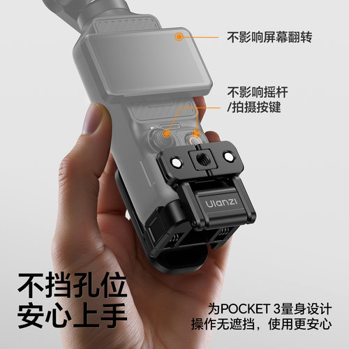 Ulanzi优篮子PK16适用大疆Pocket4/3磁吸底座多功能快装拓展框DJI OSMO口袋云台相机固定支架底座配件 - 图3