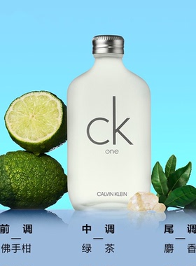 CKONE卡雷优男女淡香水