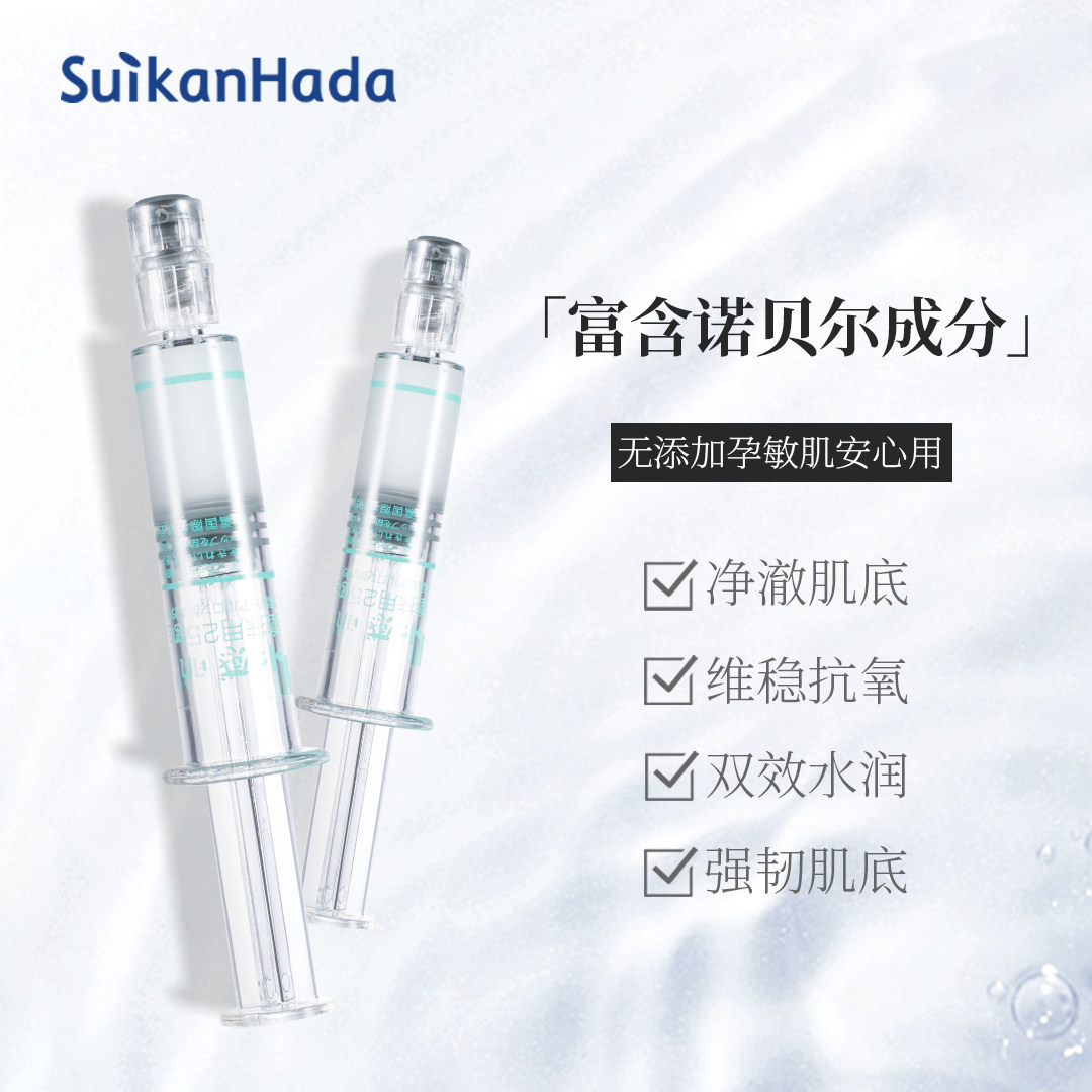 【官方正品】日本水感肌精华露原液 水感肌液态精华