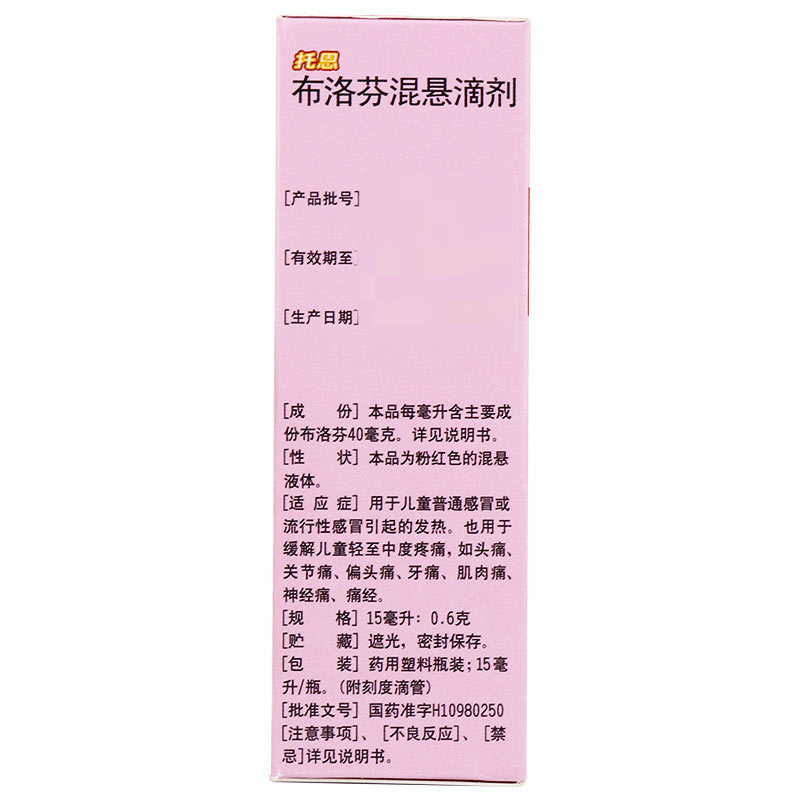 天大托恩布洛芬混悬滴剂15ml小儿童感冒发热头痛牙痛-图1