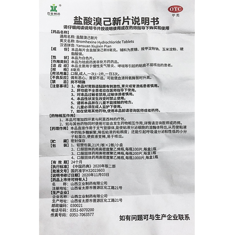 立业盐酸溴己新片100片已新片非必嗽平片支气管炎哮喘咳嗽药咳痰 - 图3