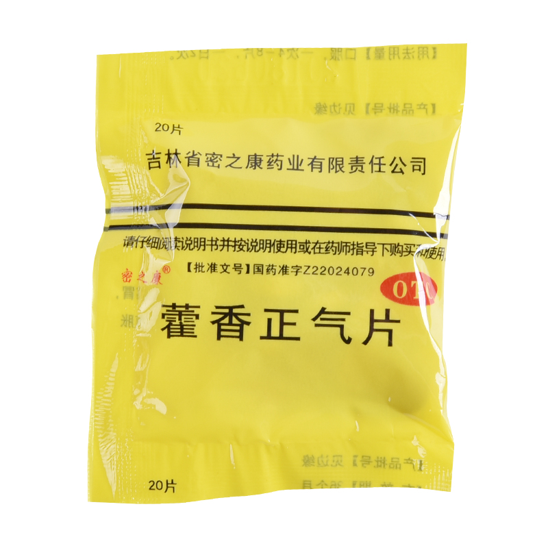 密之康藿香正气片 0.3g*200片暑湿感冒头痛发热呕吐腹泻脘腹胀满-图2