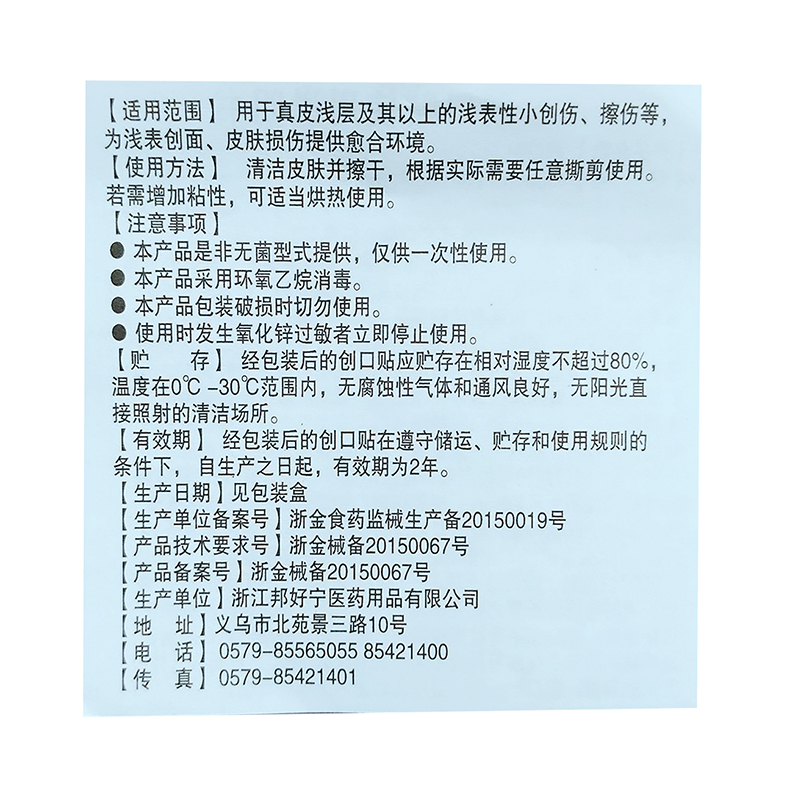 邦好宁 弹性创口贴160片 创可贴止血贴伤口贴 轻巧透气伸缩自如 - 图2