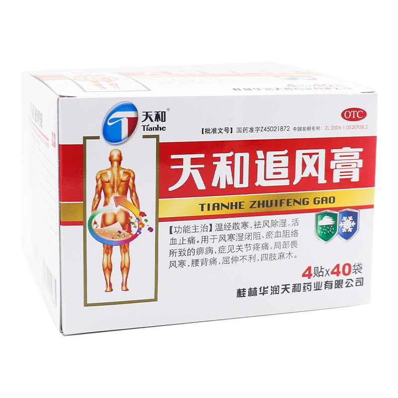 天和 天和追风膏 4贴/袋 通络袪风除湿 活血止痛 四肢麻木 腰腿痛 - 图0