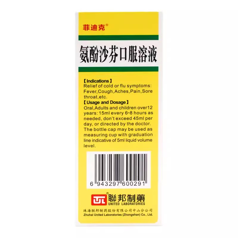 联邦 氨酚沙芬口服溶液120ml缓解感冒引起的发热咳嗽头痛咽喉痛药 - 图2