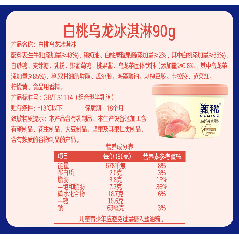 【拍6组包邮】伊利冰淇淋甄稀杯芭乐新口味混合多口味18杯