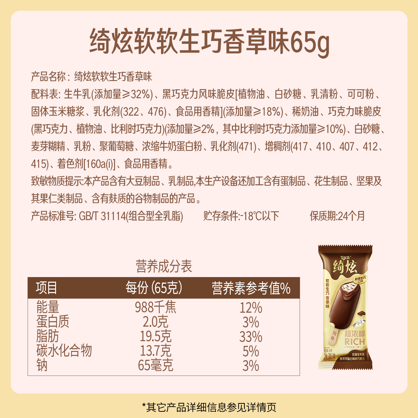 伊利冰淇淋绮炫冰淇淋冷饮零食雪糕18支 - 图3