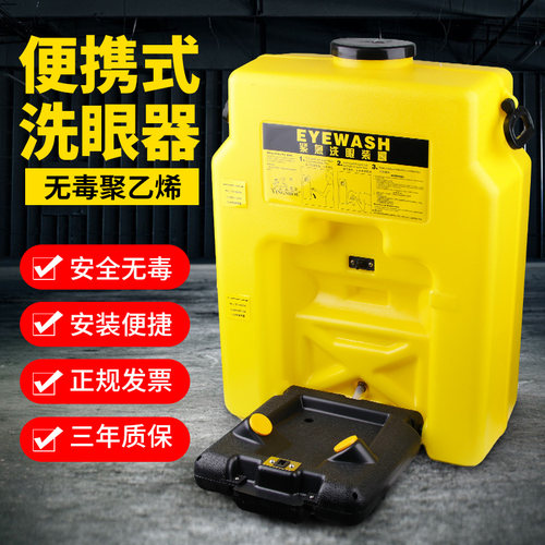 便携式洗眼器简易双口移动紧急洗眼装置塑料53L壁挂式洗眼器验厂 - 图0