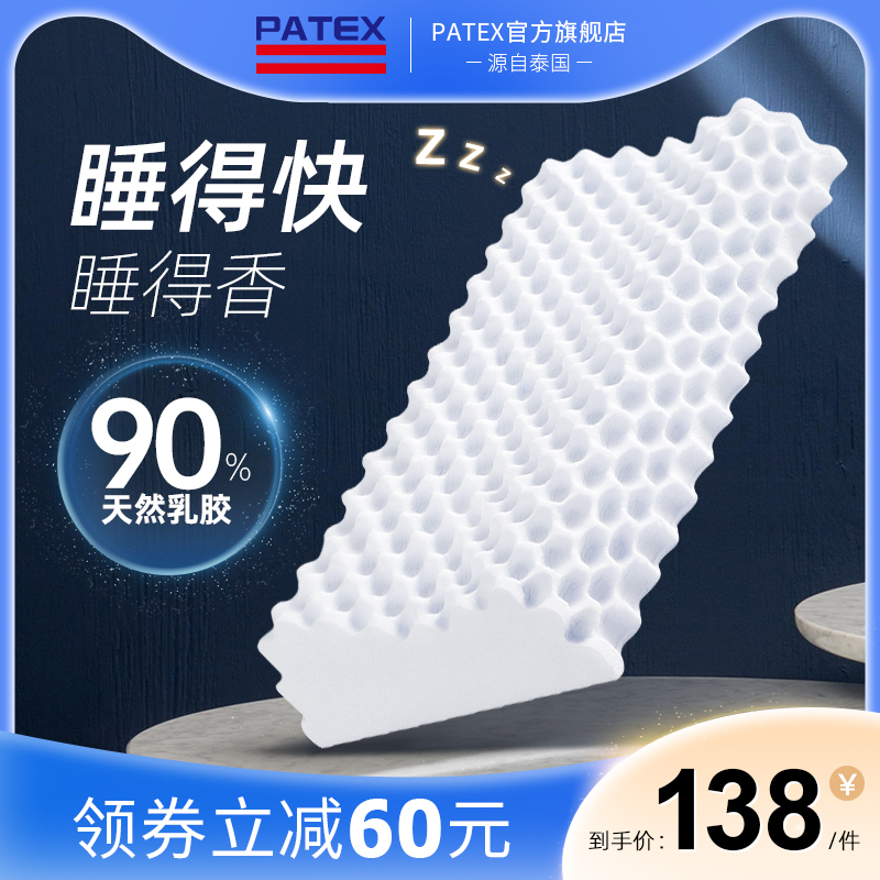 泰国进口，90%纯天然乳胶：PATEX 天然乳胶枕头 单个