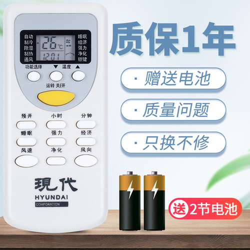 原装现代/HYUNDAI空调遥控器ZH/JG-01 通用所有现代空调KFRD-35GW/M1-C全新正品ZH/JT-01 ZH/JT-18  ZH/JT-03 - 图3