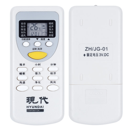 原装现代/HYUNDAI空调遥控器ZH/JG-01 通用所有现代空调KFRD-35GW/M1-C全新正品ZH/JT-01 ZH/JT-18  ZH/JT-03 - 图1