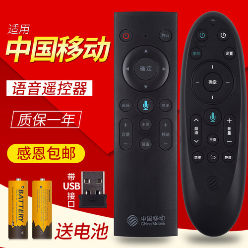 原装中国移动M201-2 M301H魔百和咪咕魔法棒MG100机顶盒语音遥控器移动语音蓝牙遥控CM101S-2UNT401H M301A - 图0