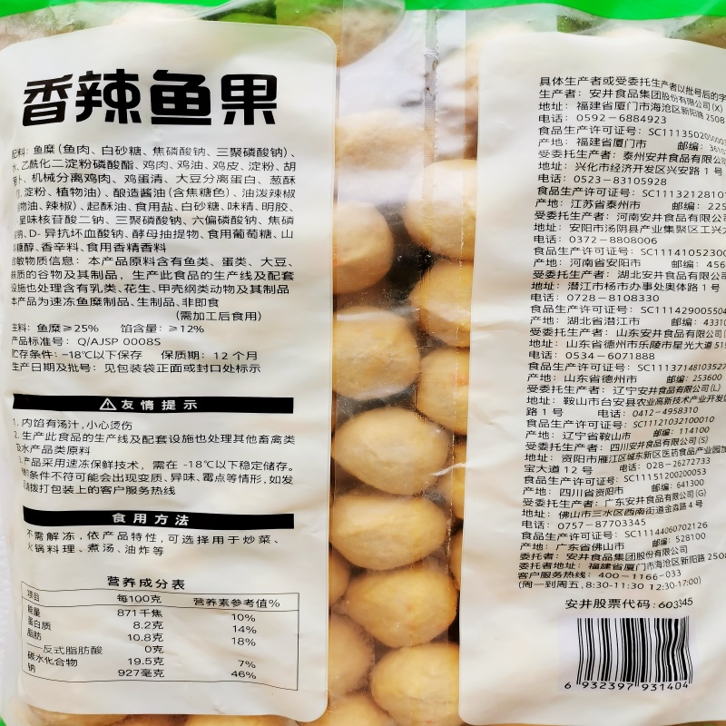 Anjing spicy fish fruit 2.5kg/bag big bag fish balls Oden spicy hot skewers barbecue quick-frozen hot pot balls