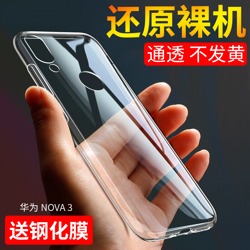 适用于华为nova3手机壳nova3e软壳散热nva3网红aloo新款华为noⅴa3i机壳nvoa3防手汗niva3防指纹neve3男 - 图0