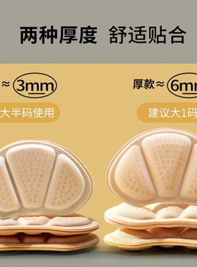 老爹鞋后跟贴防掉跟缩码防磨脚贴