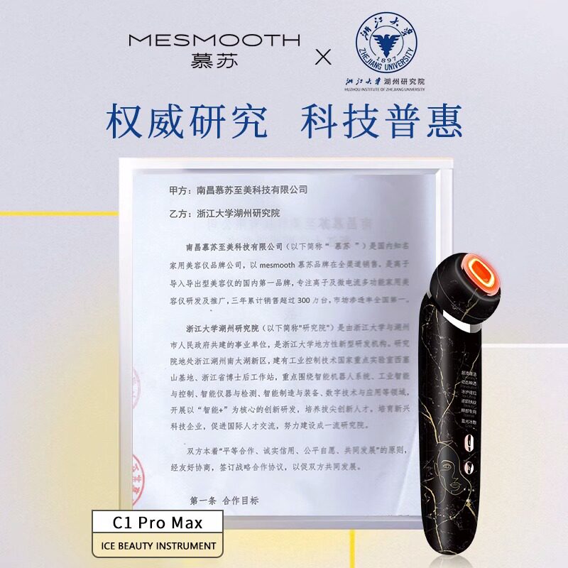  mesmooth慕苏电子美容仪