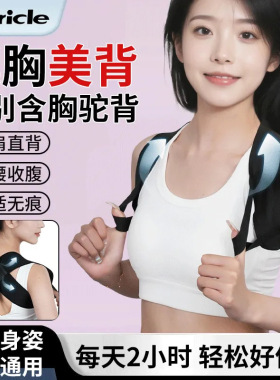 Mericle驼背矫正带矫姿开肩带挺胸直腰训练男女通用科学矫正器