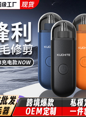 鼻毛修剪器多功能剃鼻毛器男用便携电动充电刮鼻毛剪刀厂家直销
