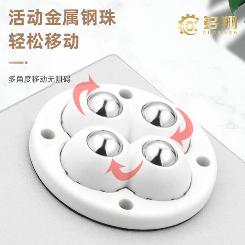多翔粘贴式万向轮轮子移动滚珠免打孔钢珠尼龙珠静音家具滑轮脚轮 - 图2