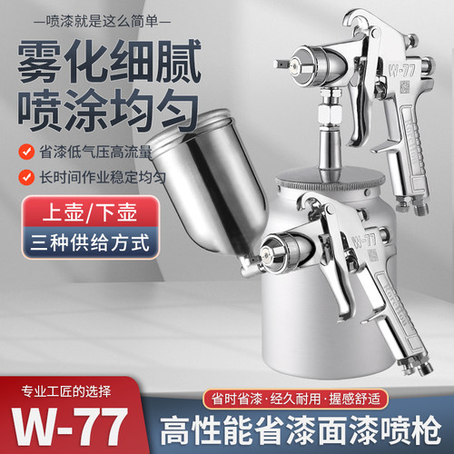 荣陈W-71汽车家具木器高雾化油漆喷枪77大口径钣金喷漆气动喷漆枪 - 图2
