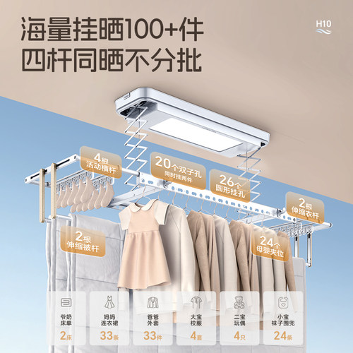 好太太电动晾衣架家用智能自动升降晒衣架隐形凉衣机 - 图1