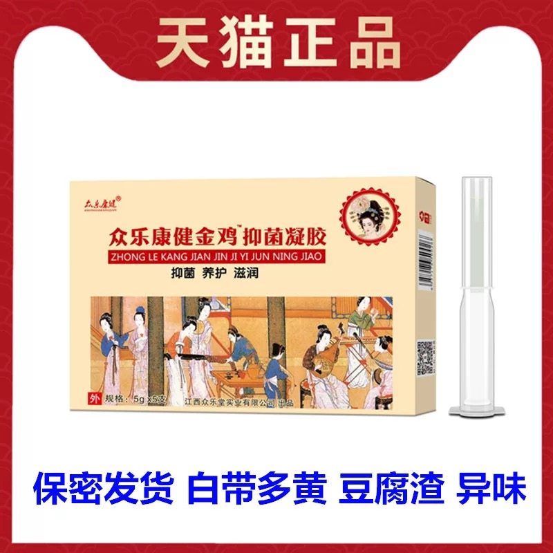 金鸡抑菌凝胶霉菌性炎阴道宫颈洗液 雅寿堂保健用品私处护理