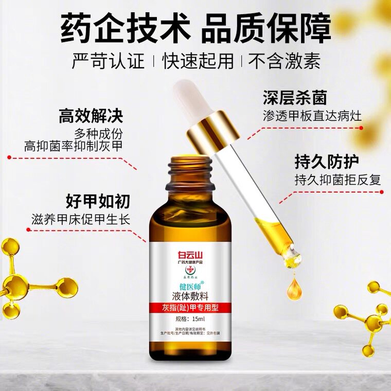 消肿去除增厚灰甲治疗灰指甲抑菌液 雅寿堂保健用品保健理疗