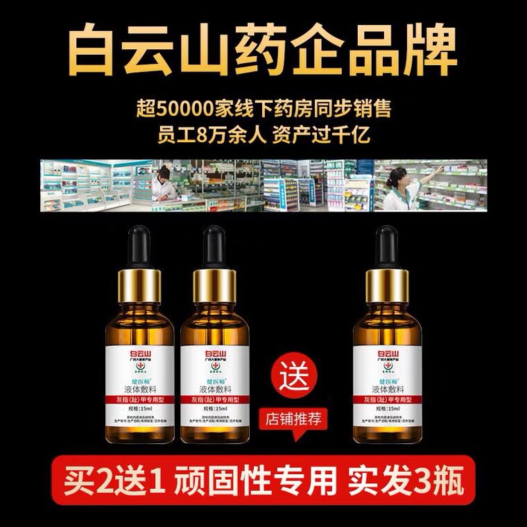 消肿去除增厚灰甲治疗灰指甲抑菌液 雅寿堂保健用品保健理疗