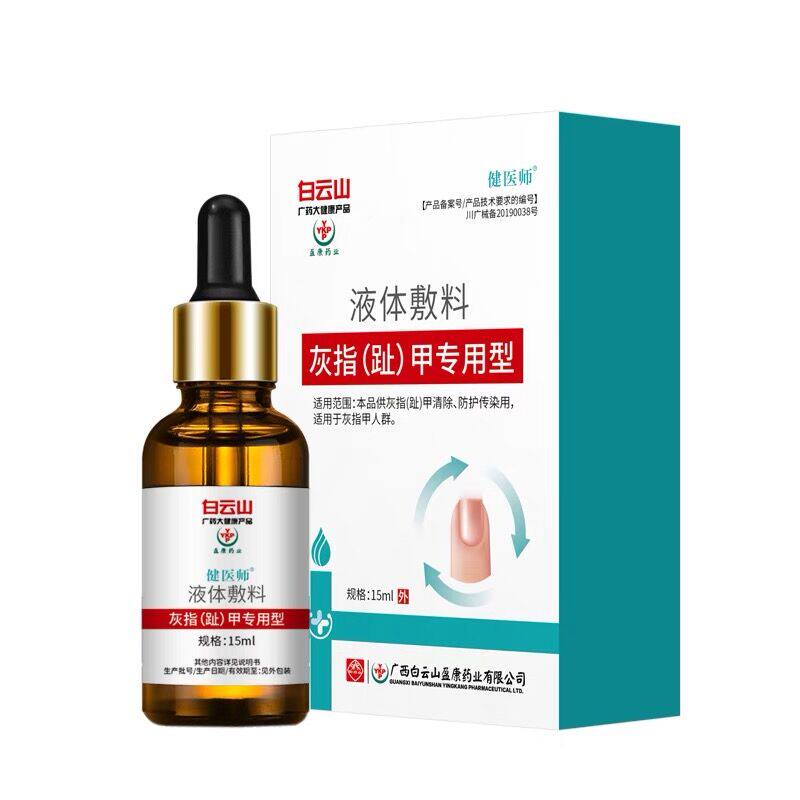 消肿去除增厚灰甲治疗灰指甲抑菌液 雅寿堂保健用品保健理疗