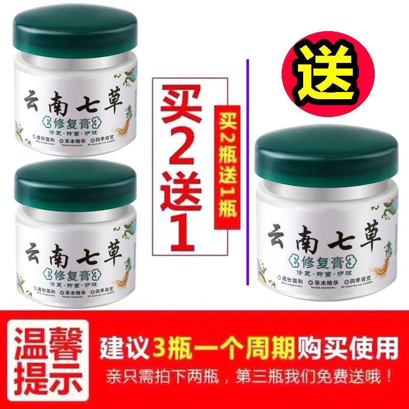 云南七草止痒汗疱疹皮肤瘙痒百草膏 雅寿堂保健用品保健理疗