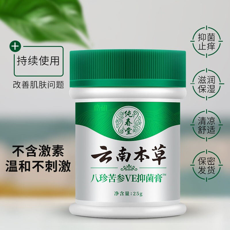 云南本草肛门阴囊皮肤瘙痒潮湿去 雅寿堂保健用品保健理疗