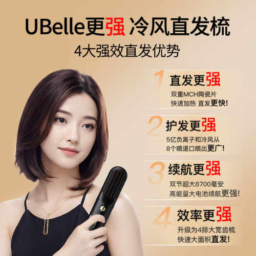 【母亲节礼物】UBelle冷风无线直发梳便携负离子不伤发卷发棒夹板 - 图0