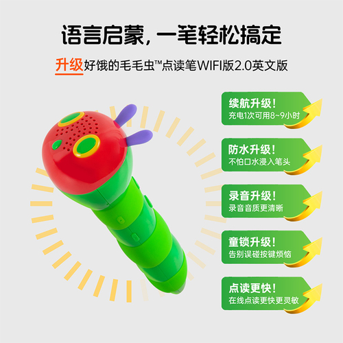 小彼恩好饿的毛毛虫点读笔wifi版幼儿宝宝英语启蒙儿童学习早教机