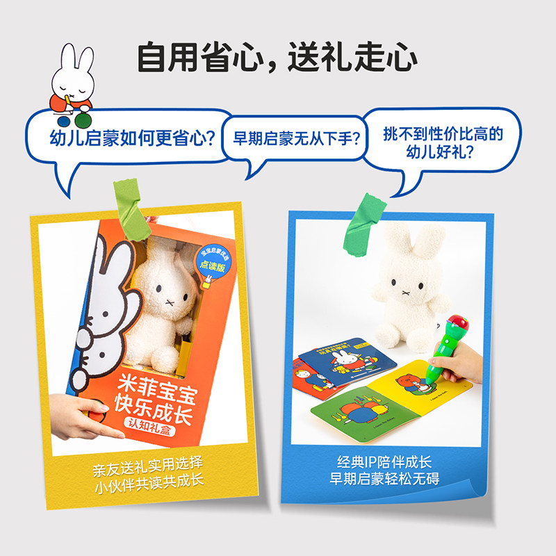  小彼恩早教机/点读学习