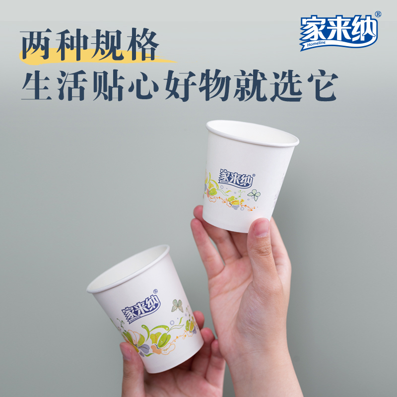 家来纳一次性杯子咖啡茶水杯公司家用结婚商用加厚加硬一次性纸杯