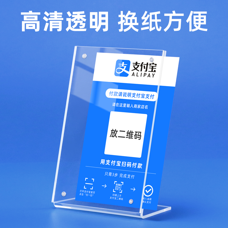 微信二维码收款立牌亚克力透明收款码桌面台签加好友展示牌支付宝打印台卡摆台扫码台牌支架桌签桌牌夹子展牌-图0