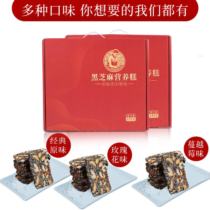 黑核桃红枣无添加营养特产芝麻糕 红薏恋传统糕点