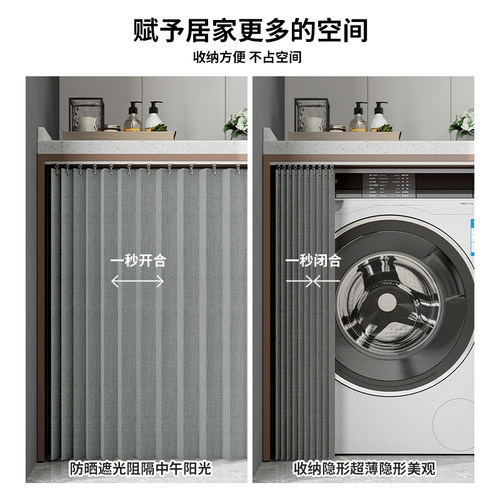 滚筒洗衣机遮挡帘防水防晒罩隔热遮阳遮光阳台专用柜拉挂帘子盖布 - 图0