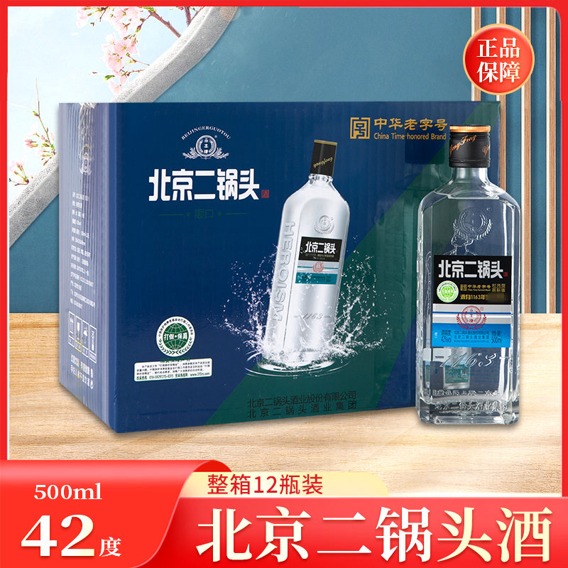 永丰牌北京二锅头小方瓶1163时尚型42度纯粮食白酒整箱500ml*12瓶 - 图0