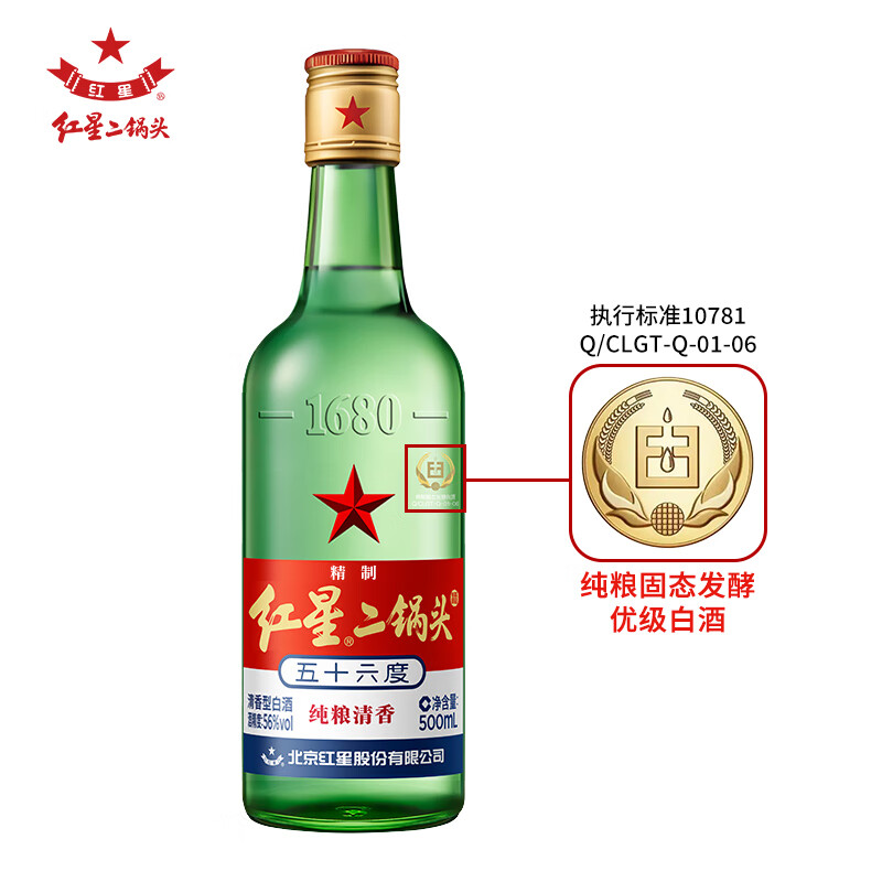 北京红星二锅头56度绿瓶精制大二500ml*12瓶清香型纯粮食白酒整箱 - 图0