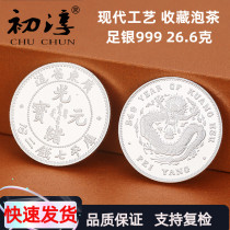 Baozhen Great Silver Coin S999 Pure Silver Silver Dollar China Yuans Dragon Yuan Longyuan Dragon Ocean Bag Real Silver Coin Tea Collection