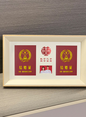 彩余结婚证证件收藏结婚照相框