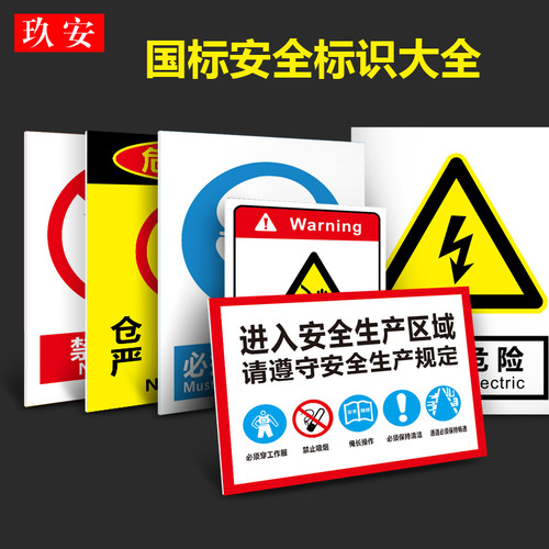 当心触电有电危险安全警示标识牌贴纸禁止吸烟严禁烟火安全警告提示牌灭火器消火栓使用方法说明提示牌安监 - 图2