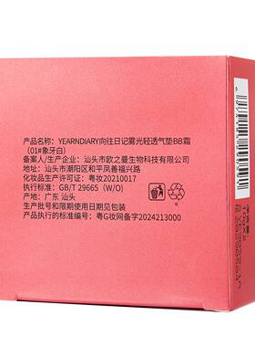 向往日记雾光轻透气垫BB霜遮瑕